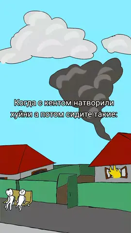 Можно 10к подписчиков пж? #анимация #2д #кент #натворили #делов #и #теперь #сидят #ждут #своей #участи #мем #смешноевидео #рекомендации #10кподписчиков #продвиньте 