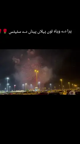 پرا دا ویاہ 🤣🤣#tiktokforyou #fypppp #foryoupageofficiall #tiktok #foryou @پردیسی کی شہزادی ✈️🇦🇪 #unfareezmyaccount 