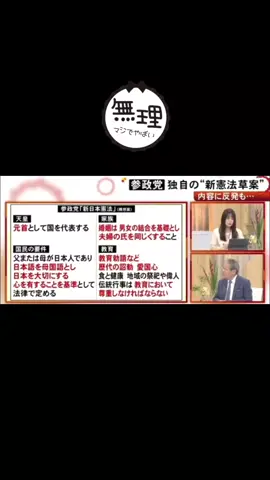 #憲法 #山崎怜奈 #デマ #選挙 