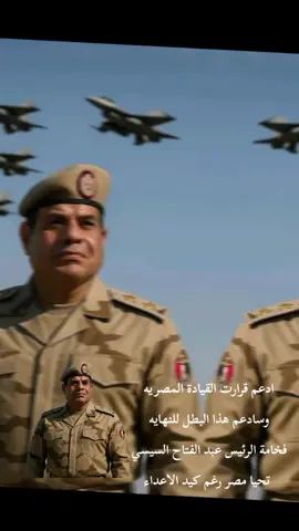 #الشعب_الصيني_ماله_حل😂😂 #السيسي_مصر🇪🇬 #تصميمي #ترند #capCUt❤️❤️ #الشعب_الصيني_ماله_حل😂😂 