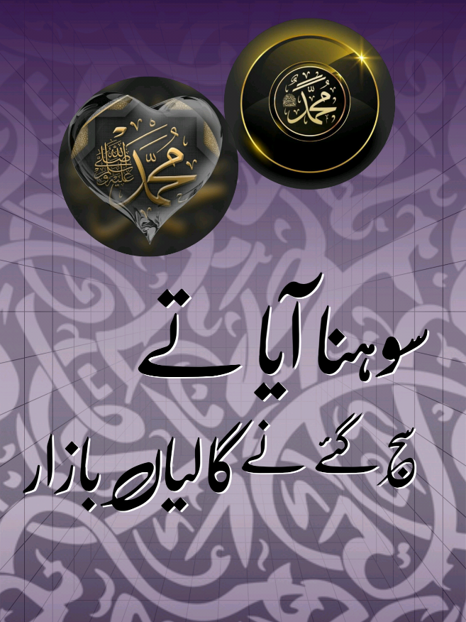𝐑𝐚𝐛𝐢-𝐮𝐥-𝐀𝐰𝐚𝐥 𝐂𝐨𝐦𝐢𝐧𝐠 𝐬𝐨𝐨𝐧 | 🙂❤️✨  |  Sona aya te saj gaye ne galiyan Bazar,status.  #reels  #rabiulawal  #millad  #eidmiladunnabi  #trendingvideoviral  #naat  #alahazrat #creatorsearchinsights 