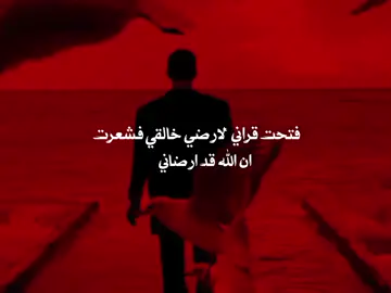 فتحت قراني لارضي خالقي فشعرت ان الله قد ارضاني#الهم_صل_على_محمد_وأل_محمد #creatorsearchinsightsoo #creatorsearchinsights /شذو اسو غرود سجو#روححاتي #الاحبهم🤤❤️ 