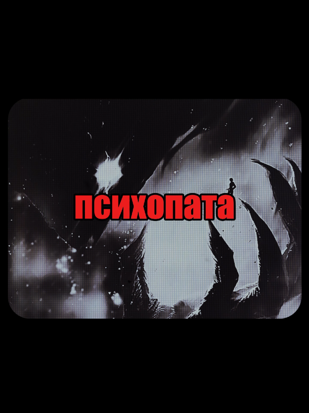 #психология #психопатия 