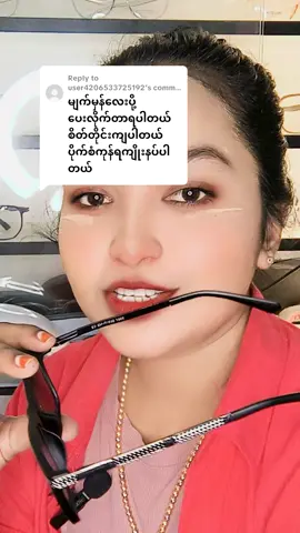 Replying to @user4206533725192 #shinevision #မျက်မှန် #foryoupage #ကုန်သည်ကြီးလမ်း #တောင်ငူ 