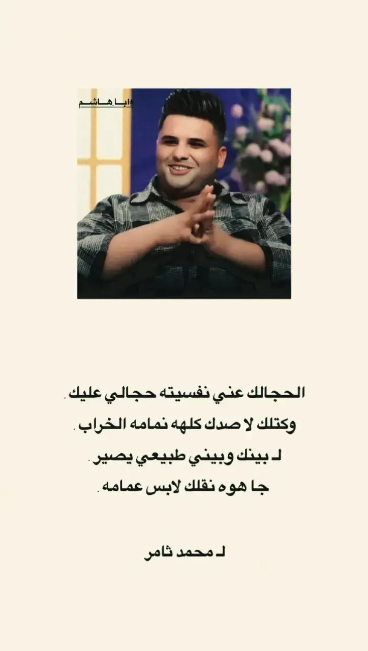 #محمدثامر #جبار_رشيد_شاعر_الثلج_والنار #💔 #📍 #💔😔🥀 #شعراء_وذواقين_الشعر_الشعبي🖤 