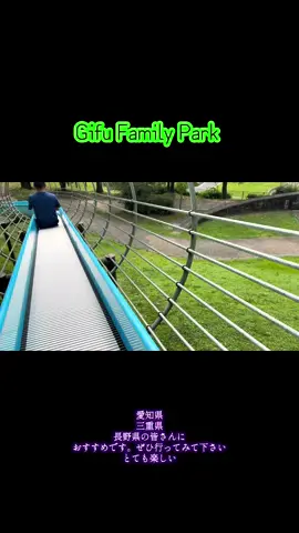 Travel destination#gifu#familypark  Family park 