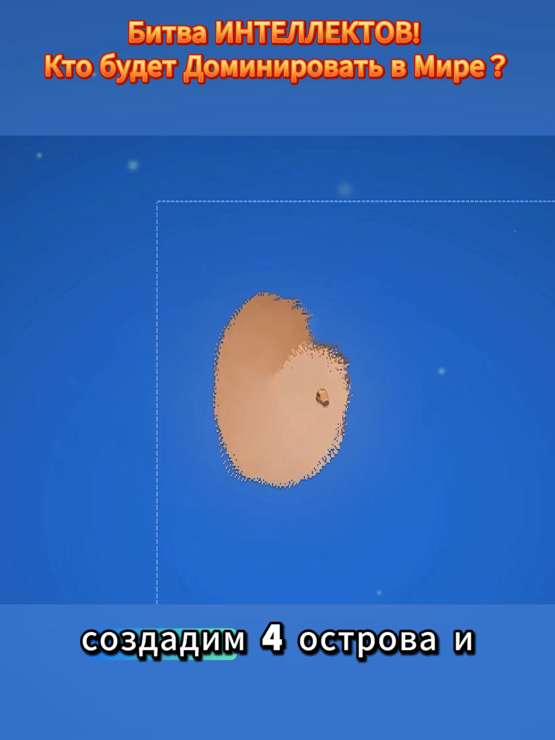 Битва ИНТЕЛЛЕКТОВ! Кто будет Доминировать в Мире？ #worldbox #avatarworldgame #worldboxgame
