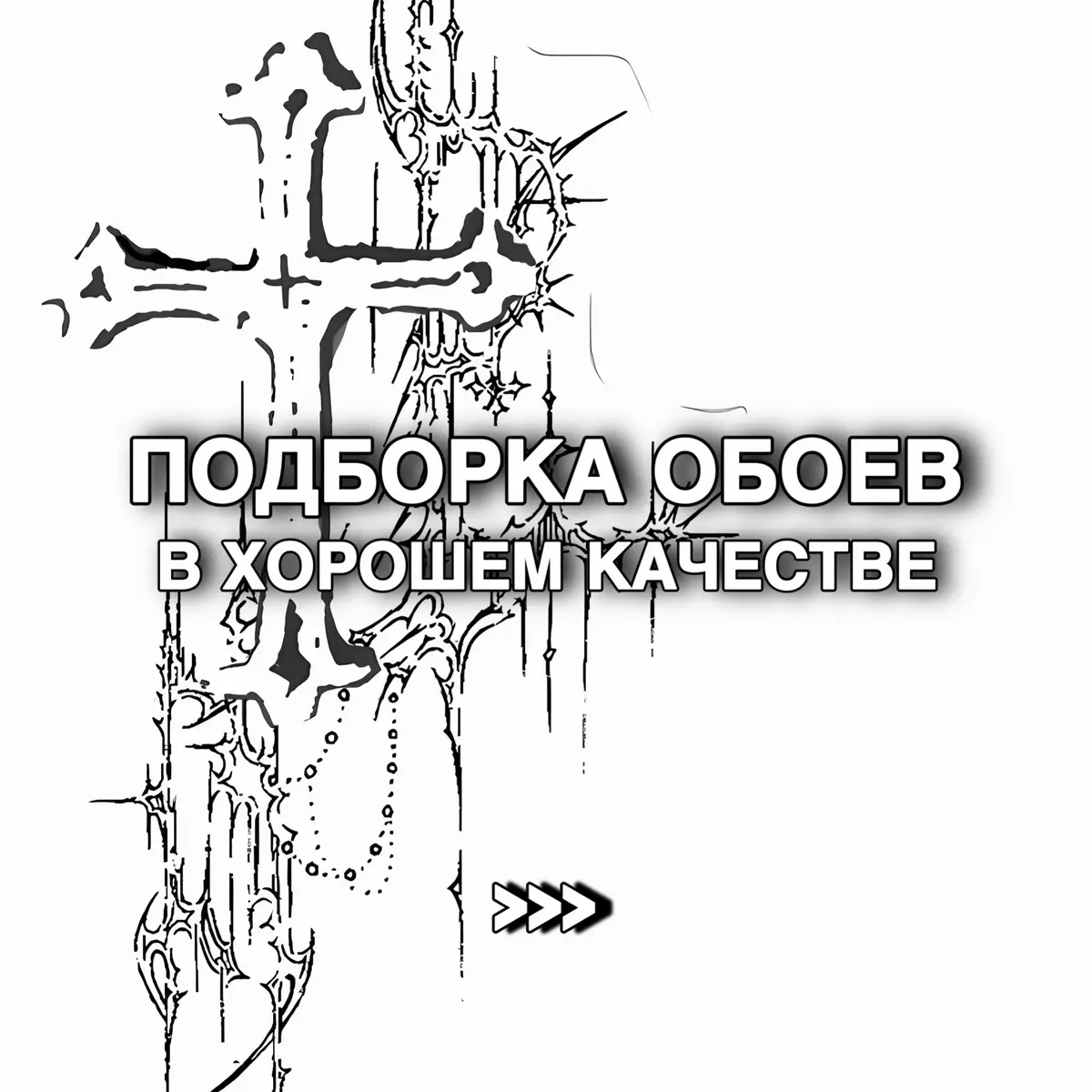 #обоинателефон #обоидлятелефона #обои #fyp #mediumwww 