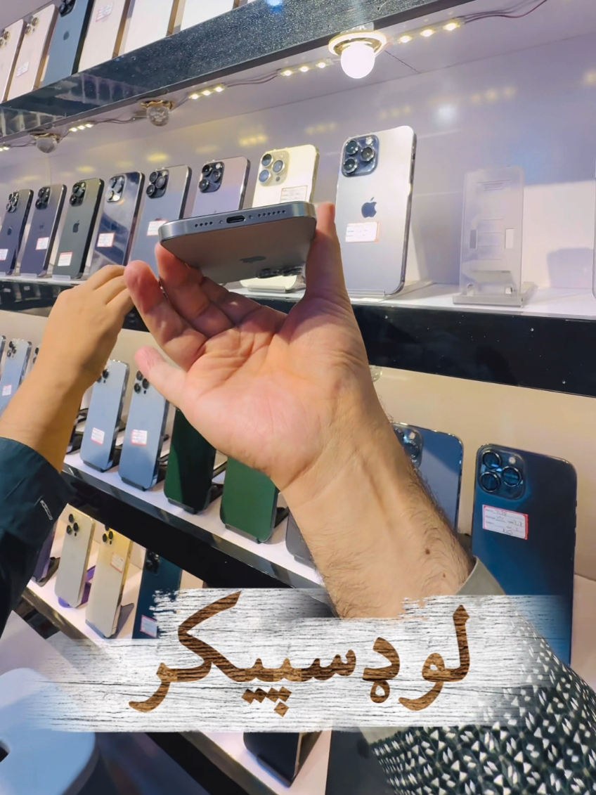 ستاسو ایفون هم په اواز کمزورې دی#capcut #promomakanliburan #afghanistan #جاویدموبایل #پشتو #javeedmobile 