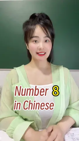 Number 8 in Chinese!#mandarin #التعلم #foryourpage #اللغات الشائعة#learnchinese #تعلم الصينية#viralvideo #معلمة #LearnOnTikTok 