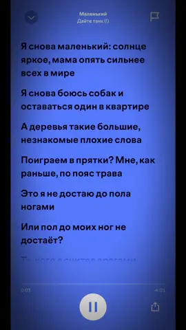 #дайтетанк#Маленький#текстпесни#fyp #rec 