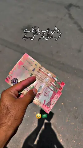 وطن جب یاد ✈️🇸🇦🥹#foryoupage #plzviral🥺🥺🙏🙏foryoupage #support_me #viralvideos #plzsupport #foryoupage❤️❤️ 