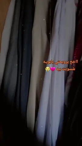 #غرفتك_هيه_هيه_وحته_الهدوم💔⚰️ 😭#يتيمةلأب_هديت_حيلي_بموتك_يابويـه💔😭 #لو_ريحه_الدنيه_كلها_ولا_ميت_ابوي💔😭 #فاكده_ابوهاا😔🖤الحزن💔عنواني💔ــہہــــــــــہہـ👈⚰️ 