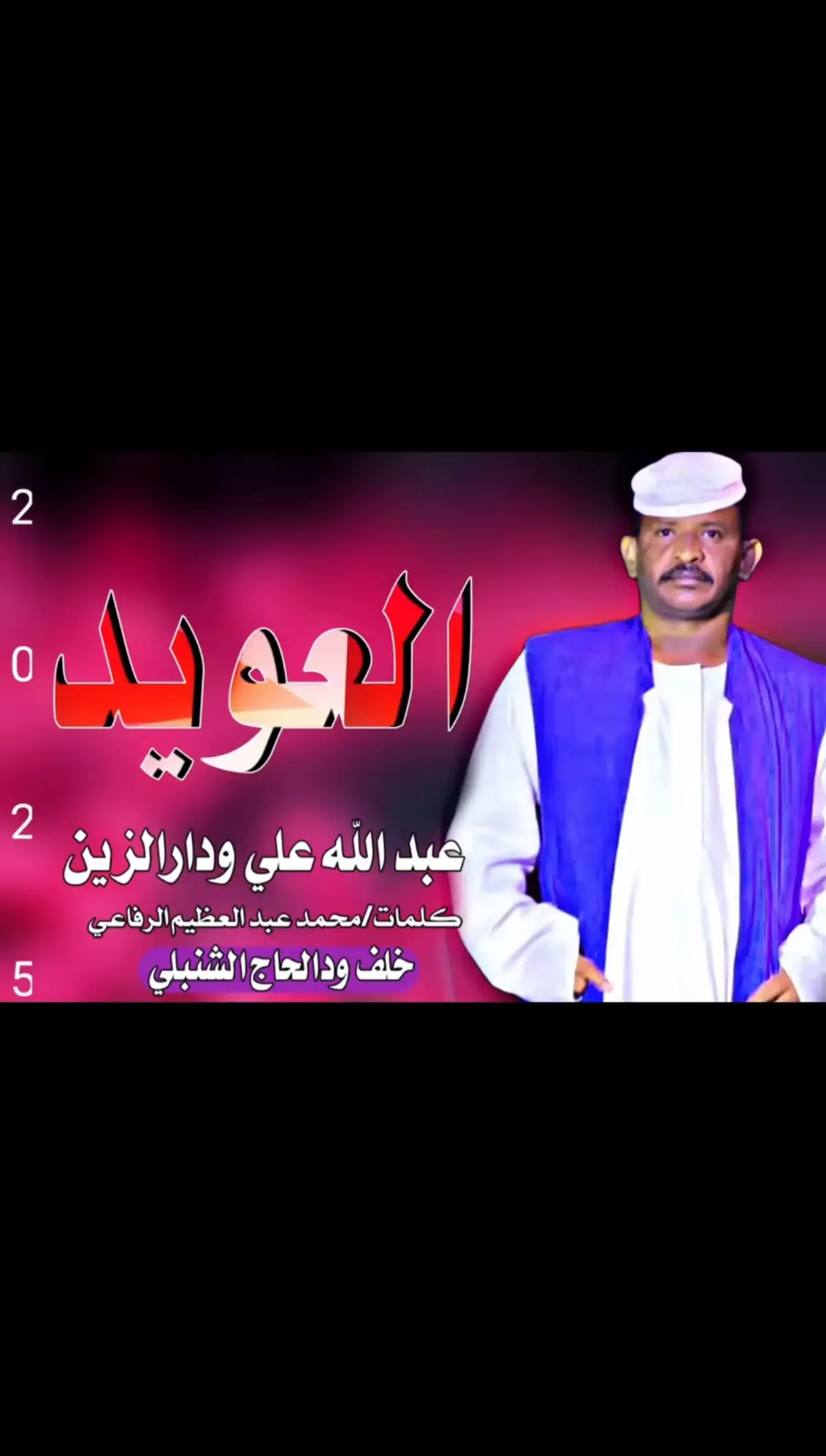 #الفخيم_عبدالله_علي_ود_دارالزين #عبدالله_علي_ود_دارالزين#سودانيز_تيك_توك_مشاهير_السودان 