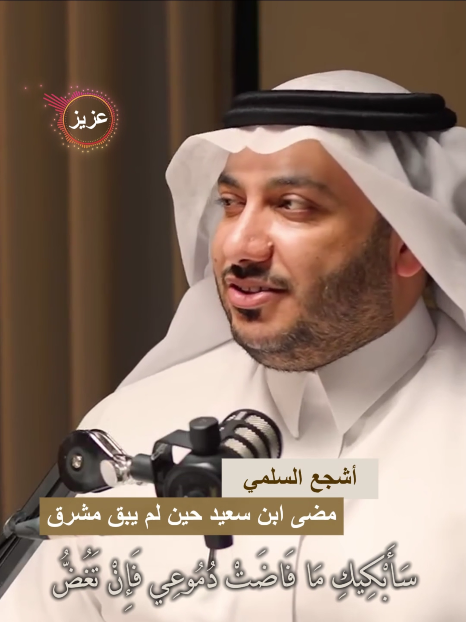 أشجع السلمي سأبكيك ما فاضت دموعي فإن تغض #حمود_الصاهود #بردكاست_اسمار #شعر