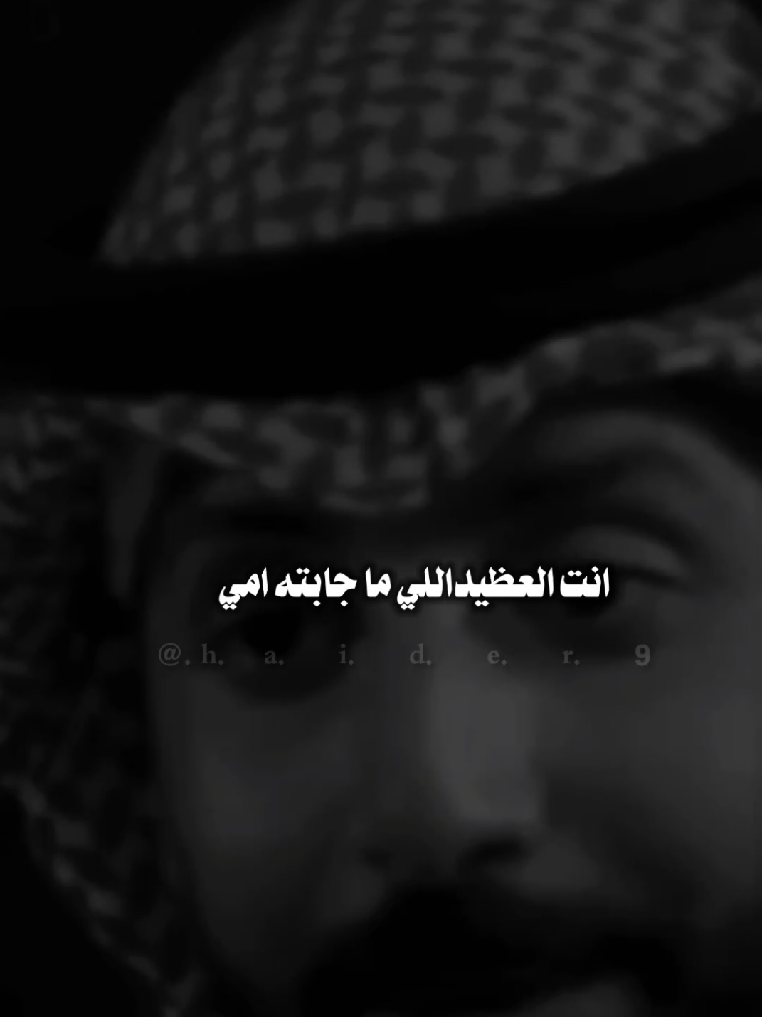 #حيد ࢪ| ‏𓆩𝐇 𝐚 𝐞 𝐝 𝐫𓆪/@بلال الحسيان انتا العظيد الي ماجبته امي 🫂♥️#تصميمي #المصمم #حيدر #اخر_اشي_نسختو💭🥀 