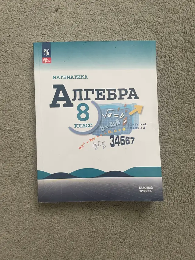 #алгебра #8класс 