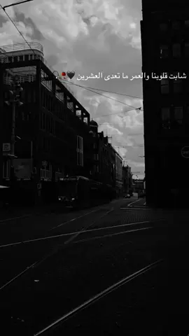 شابت قلوبنا والعمر ما تعدى العشرين 🖤🥀#مجرد________ذووووووق🎶🎵💞 