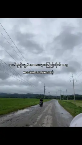 Account not found တဲ့ 💔