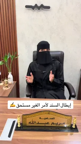 ابطال السند لأمر ✍️#كفيل #سند_لأمر #محكمة_التنفيذ #تنفيذ #سند #ضمان #عمالة #عامل #محكمة #محكمة_عمالية #قضية_جنائية #عامة #اكسبلورexplore #اكسبلوور #اكسبلورر 