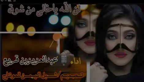 #لنا الله ياخالي من الشوق#وانا المولع#تصميم_فيديوهات🎶🎤🎬 #اعادت_نشر_للمقطع🤍🚶🏻✨ #اكسبلوررررررر#ومتابعه🥰🥰#