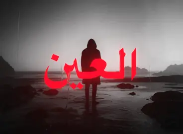 العين ضلت العين 😔!! #اغاني_عراقيه #نصرت_البدر #foryoupage #greenscreen #fypシ 