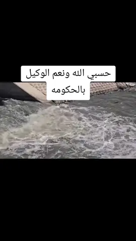 ‏#دويتو مع @ابن بابل #النائب_امير_كامل_المعموري #حسبيا_الله_ونعم_الوكيل #حسبي_الله_ونعم_الوكيل_💔💔💔😢😢😢 @ابن بابل 