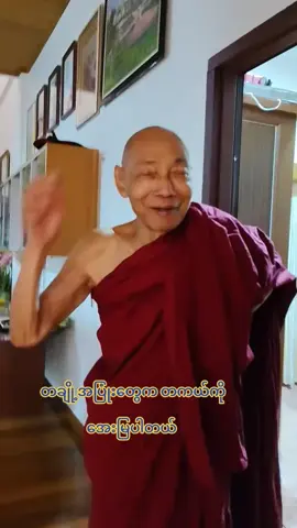 အေးမြသော ဆရာတော်ကြီးအပြုံး#ပါချုပ်ဆရာတော်ဘုရားကြီး၏အဆုံးအမတရားတော် #တရားနာခြင်းဖြင့်အေးချမ်းပါစေ🙏🙏🙏 