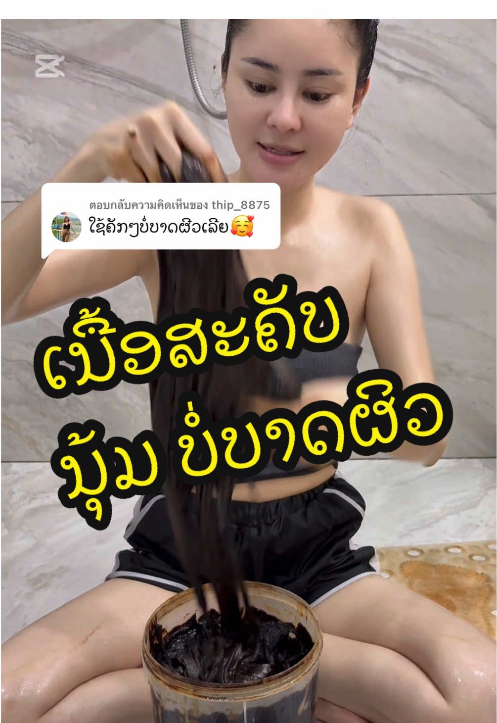 ตอบกลับ @thip_8875 #ເຈົ້າແມ່ສະຄັບ #ຜິວຂາວກະຈ່າງໃສ 
