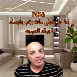 لما حد يقولي هات رقم جلوسك اجبلك النتيجه 😂❤️ #ضحك #كومديا #بهجت_صابر #الشعب_الصيني_ماله_حل😂😂 