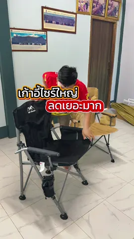 เก้าอี้ขาเหล็กใหญ่ ลดเยอะมาก #เก้าอี้สนาม #เก้าอี้พับ #เก้าอี้แคมป์ปิ้ง #tiktokครีเอเตอร์ #ของดีบอกต่อ #tangjaireview88 #เก้าอี้สนามพับได้ 