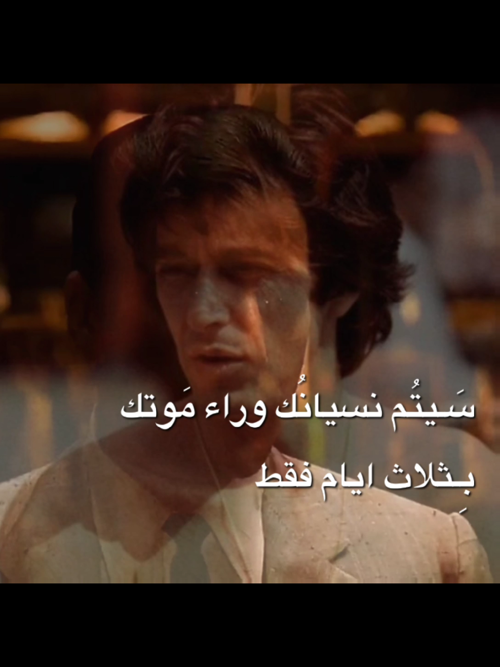 سَيتُم نسيانك وراء مَوتك بِـثلاث ايام فقط.  💔 #alpacino #quote #explore #sad 