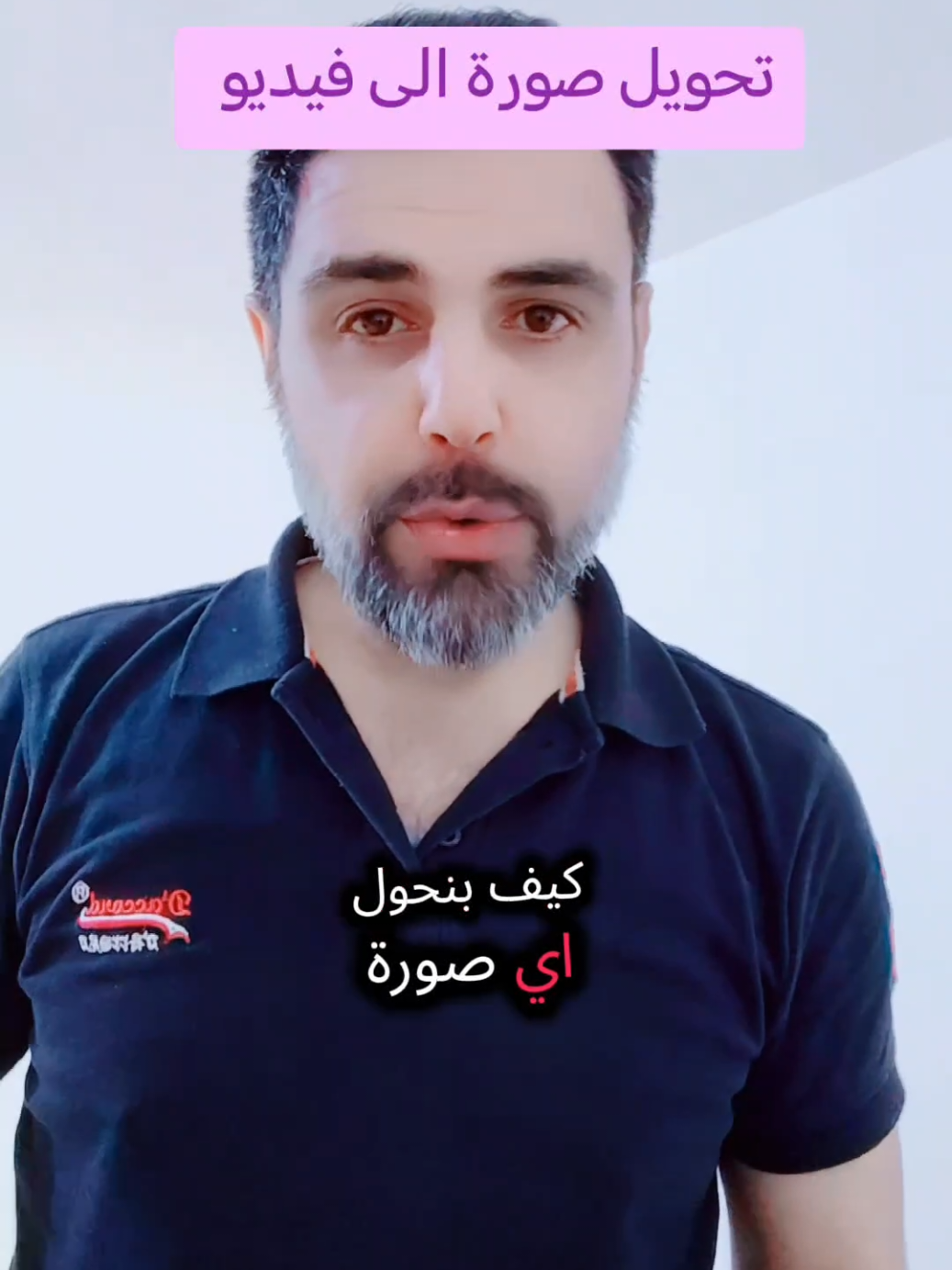 تحويل صورة الى فيديو احترافي...؟؟ #شروحات_تيك_توك #صناعة_محتوى #لايكات #viral #fyp #tiktokviral #creatorsearchinsights 
