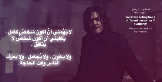 - لا يَهُمني . #مشاهدات #داريل_ديكسون #tiktok #مشاهداتكم⬆️⬆️⬆️⬆️⬆️⬆️ #مشاهدات_تيك_توك #مشاهدات100k🔥 #foryoupage 