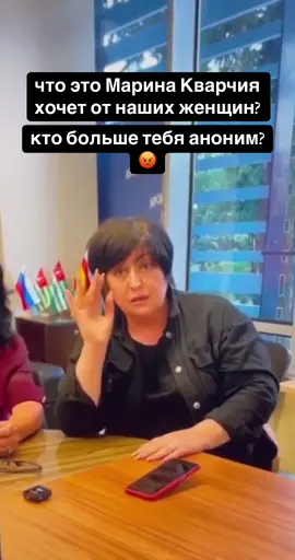 Марина Кварчия стоит за аноним страничками в Фейсбуке. из за неё страдают порядочные люди. управый на ней нет. гавкает там из Москвы. #москва #абхазия #аноним #Сухум @Marina @Пиндос🇬🇷 @Абхазия 🥰🥰💚💚 