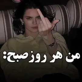 از ورژن اصلیش بهتره 😂🤦🏻‍♀️