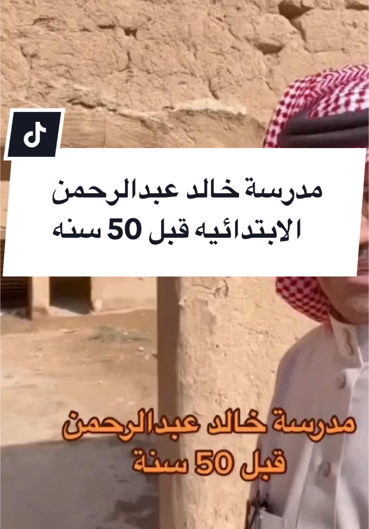 مدرسه خالد عبدالرحمن الابتدائيه من تصوير #ابونايف  ###خالد_عبدالرحمن 