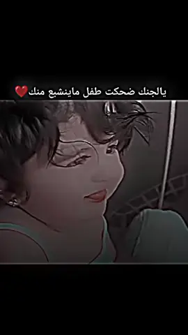 ماينشبع منك😅❤#عبارات #عبارات_حب❤️꧁༒🌹 #شعراء_وذواقين_الشعر_الشعبي #شعب_الصيني_ماله_حل😂😂 