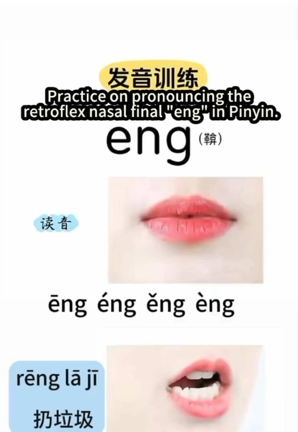 Practice on pronouncing the retroflex nasal final “eng” in Pinyin.#china #fyp #chinatravel #aprenderchino #chinomandarin #chino #汉语 #汉语学习 #learnchinese #hsk #learnmandarin #拼音 #pinyin #chineseculture 