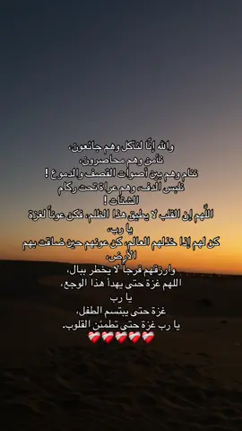 يا رب غزة حتى يهدأهذا الوجع حسبنا الله ونعم الوكيل 🇵🇸❤️‍🩹. #الدين_الاسلامي #الاسلام_دين_الحق #muslimtiktok #islamic_video #الشعب_الصيني_ماله_حل😂😂 