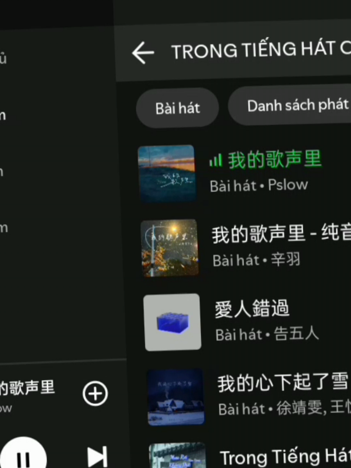 TRONG TIẾNG HÁT CỦA EM - KHÚC UYỂN ĐÌNH #music #spotify #lyric #chill 