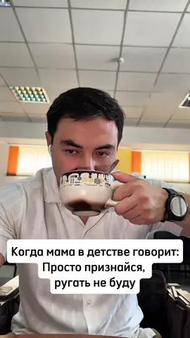 Нужно было не признаваться 🤐