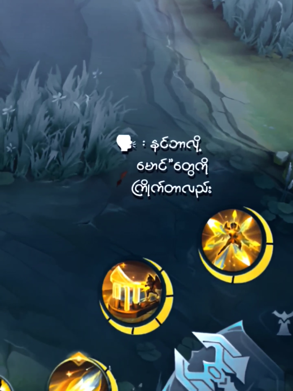 မောင် တွေပဲ ကောင်းတယ် #fypシ #mlbb 