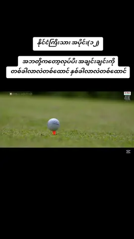 #မြန်မာဇာတ်ကားကောင်းများ #ဗုဒ္ဓံသရဏံဂစ္ဆာမိပါဘုရား #စိုးမိုးချင်းလို့❤🤗 #fypシ゚viral #tiktok #CapCut 