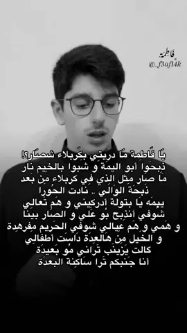 مَا دريتي بكربلاء شصار؟ لا ابري الذمة لمن يأخذ الفيد بدون حقوقي تنقيط ليصعد الفيد رجاءً