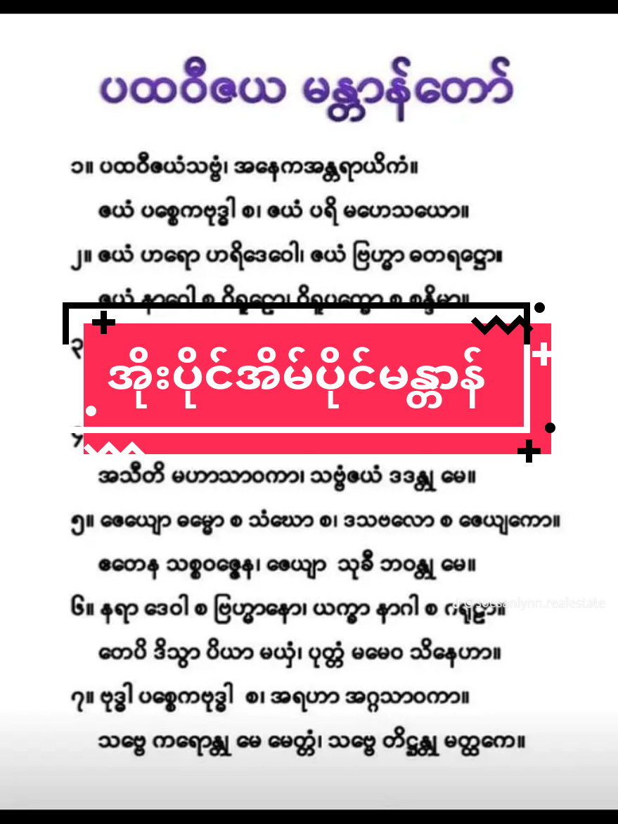 ပထဝီဇယမန္တာန် အနက် အဓိပ္ပါယ်ကိုပါ တင်ပေးထားပါတယ်ရှင်။ အားလုံးအဆင်ပြေကြပါစေ။ #ဓမ္မဒါန  #အိုးပိုင်အိမ်ပိုင်ရစေသောအဓိဌာန်  #sharingiscaring  #foryoupage  #tiktokusers 