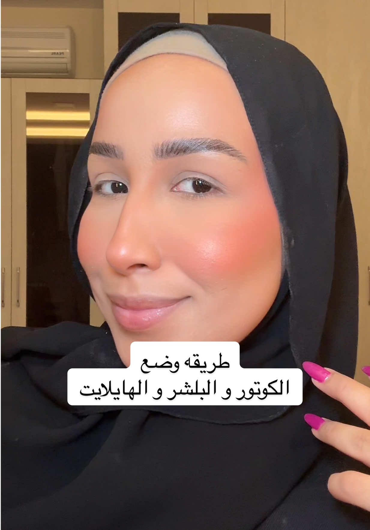 مكان البلاشر؟ مكان الكونتور؟ المكان يفرق حبيباتي، ترى ما نحطهم عالبركة 😮‍💨💄 جربي هالطريقه و رجعي كتبي لي النتيجه 😍😍.. #مكياج_شوق #مكياج #صالون_تيك_توك #tiktoksalon #makeup #blushplacement #contouring #blushhack #highlight 