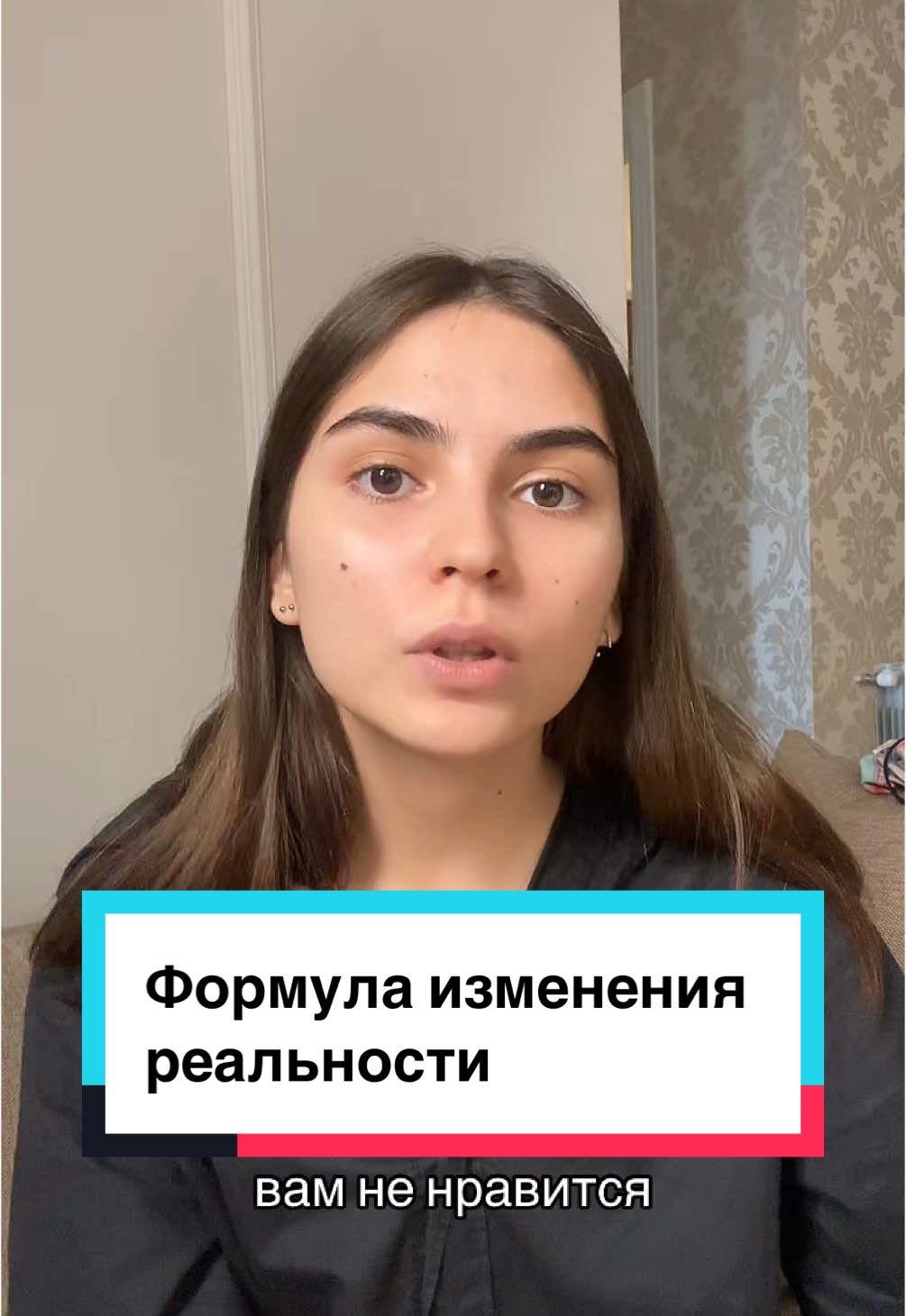 Самые простые истины всегда самые правильные, но при этом самые сложные для ипользования их на практике, потому что наш ум сам все стремится усложнить, дабы не потерять «контроль» над ситуацией. И только сдавшись жизни и отпустив контроль можно начать жить по-настоящему  Тгк: Катя про подсознание Запись на консультацию в тг: refficull ❤️