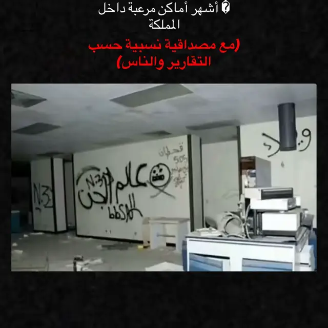 #رعب #horrorstory #horror #السعودية 