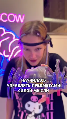 МУЗЕЙ МОЗГА В МОСКВЕ необычный интерактивный музей, где не просто познавательно, но и весело в тг «музей мозга» есть промик на скидку  📍 ТРЦ Ривьера, 3 этаж . . . . . . . #сырнаяполиция #кудасходитьвмоскве #сырнаяполиция #интересныеместамск #необычныеместамосквы 